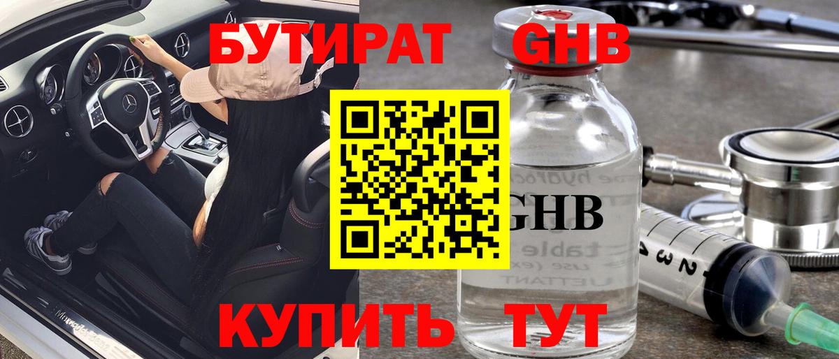 БУТИРАТ вода Екатеринбург