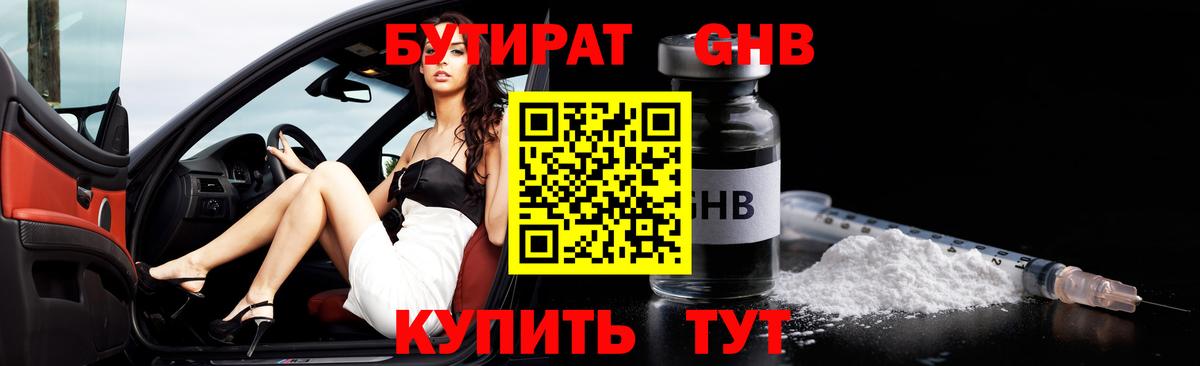 Екатеринбург  Бутират бутандиол  Вход с VPN 