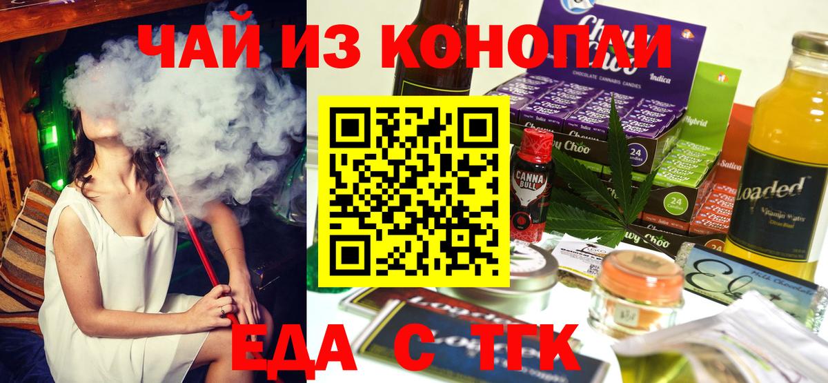 Екатеринбург  Еда ТГК конопля  Вход с VPN 