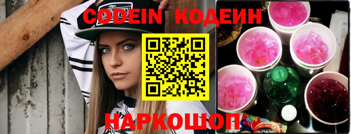Кодеин напиток Lean (лин) Екатеринбург