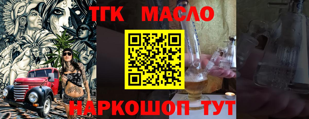 ТГК THC oil Екатеринбург