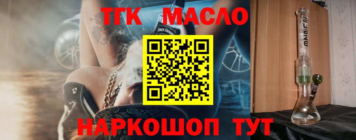 Дистиллят ТГК THC oil  Вход с VPN  Екатеринбург 